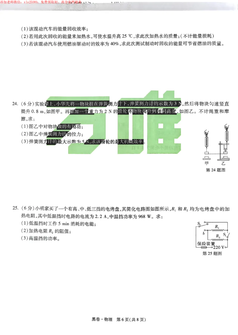 2025《万唯中考&bull;苏州黑白卷》物理黑卷_初中资料合集_2025《万唯中考&bull;黑白卷》多地方版（更30省）_2025《万唯中考&bull;黑白卷》7科全套（苏州）