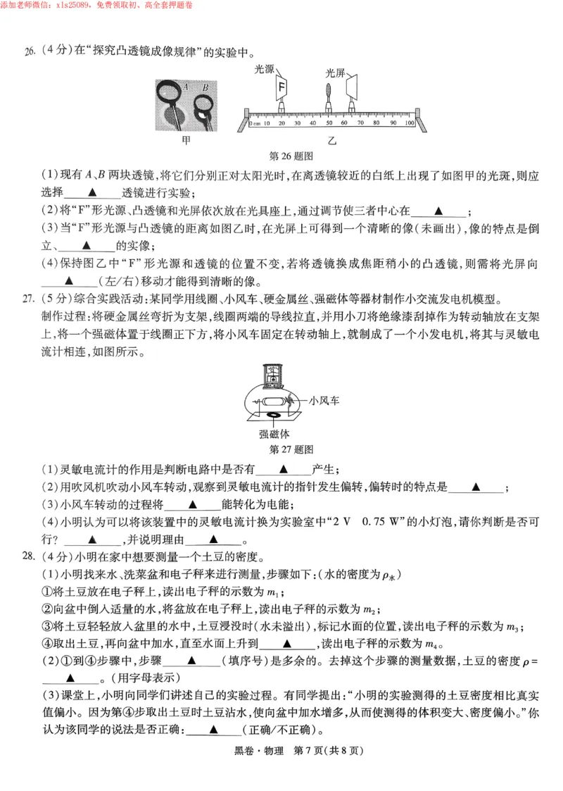 2025《万唯中考&bull;苏州黑白卷》物理黑卷_初中资料合集_2025《万唯中考&bull;黑白卷》多地方版（更30省）_2025《万唯中考&bull;黑白卷》7科全套（苏州）