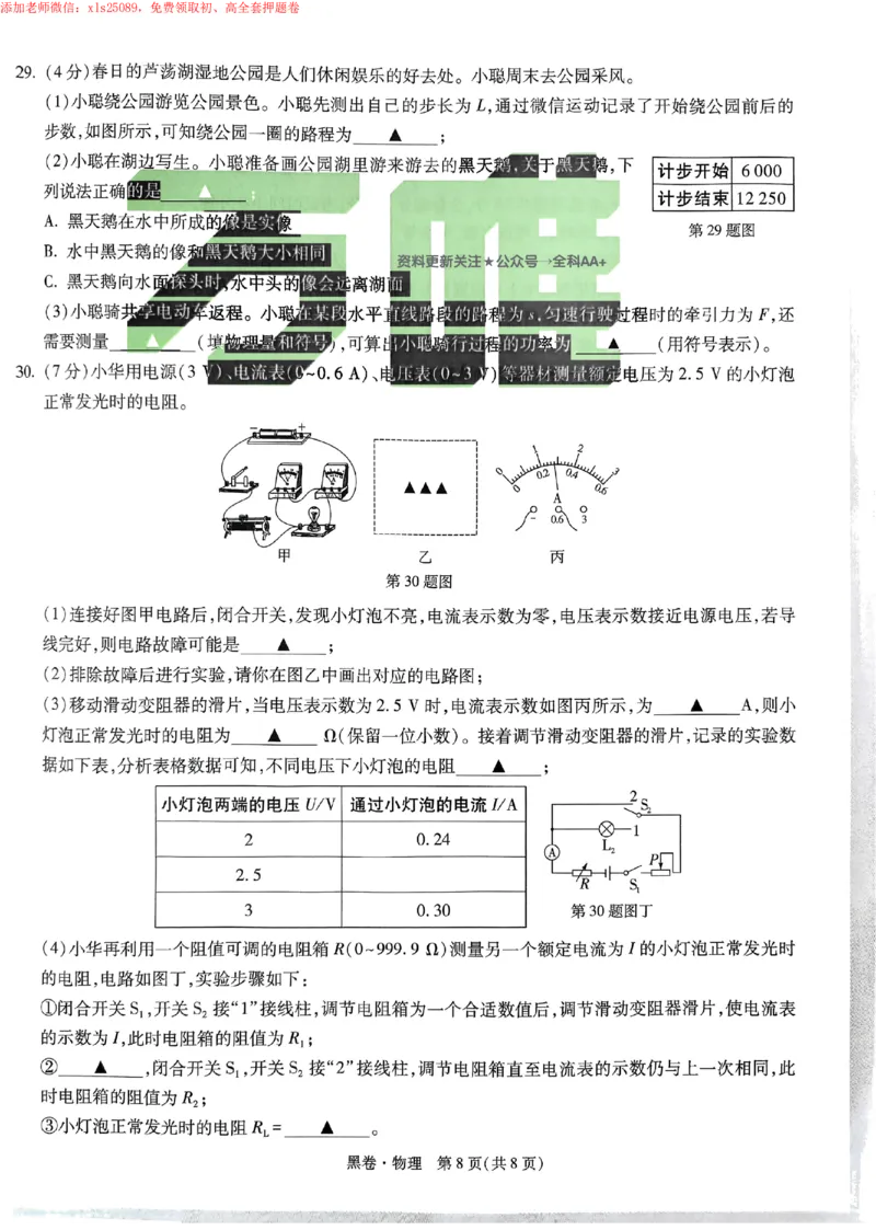 2025《万唯中考&bull;苏州黑白卷》物理黑卷_初中资料合集_2025《万唯中考&bull;黑白卷》多地方版（更30省）_2025《万唯中考&bull;黑白卷》7科全套（苏州）