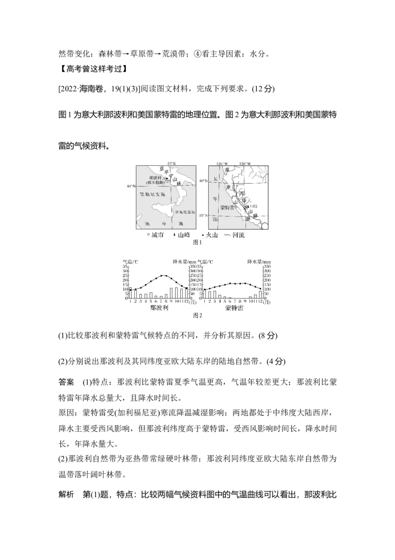 2025年高考地理考前大概念单元主题突破大单元七　自然地理环境的整体性与差异性_9.2025地理总复习_2025年新高考资料_二轮复习_2025年高考地理考前增分特训