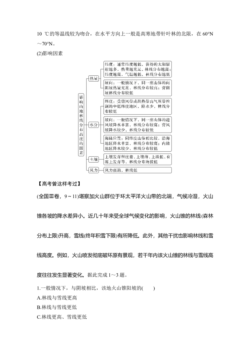 2025年高考地理考前大概念单元主题突破大单元七　自然地理环境的整体性与差异性_9.2025地理总复习_2025年新高考资料_二轮复习_2025年高考地理考前增分特训