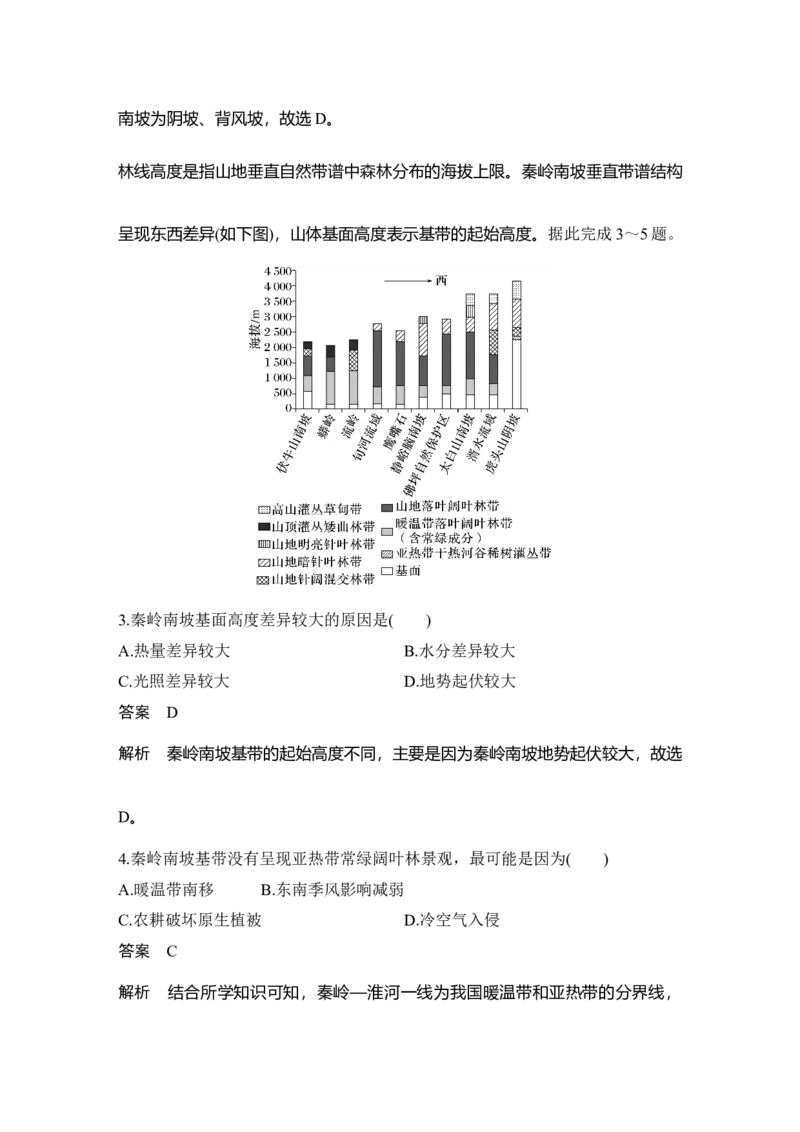 2025年高考地理考前大概念单元主题突破大单元七　自然地理环境的整体性与差异性_9.2025地理总复习_2025年新高考资料_二轮复习_2025年高考地理考前增分特训
