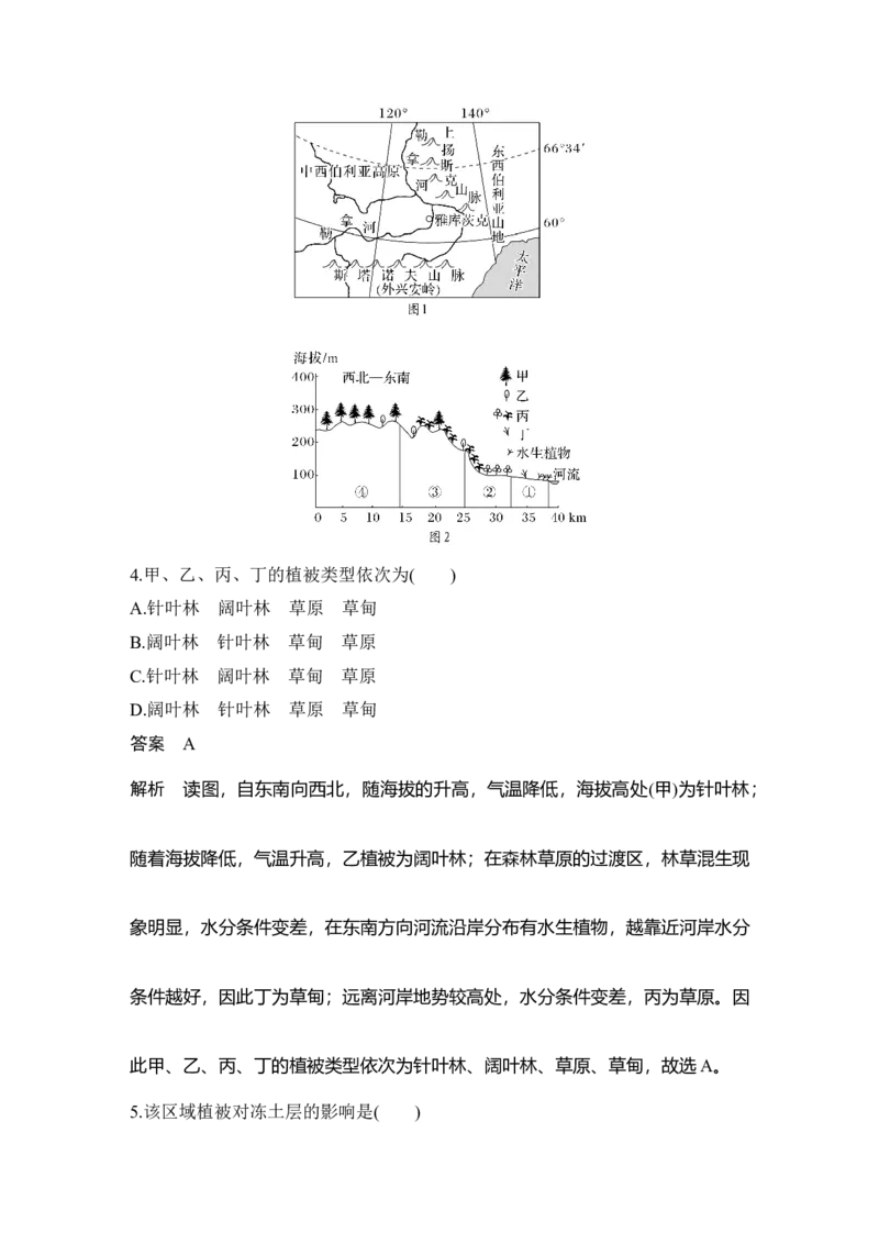2025年高考地理考前大概念单元主题突破大单元七　自然地理环境的整体性与差异性_9.2025地理总复习_2025年新高考资料_二轮复习_2025年高考地理考前增分特训
