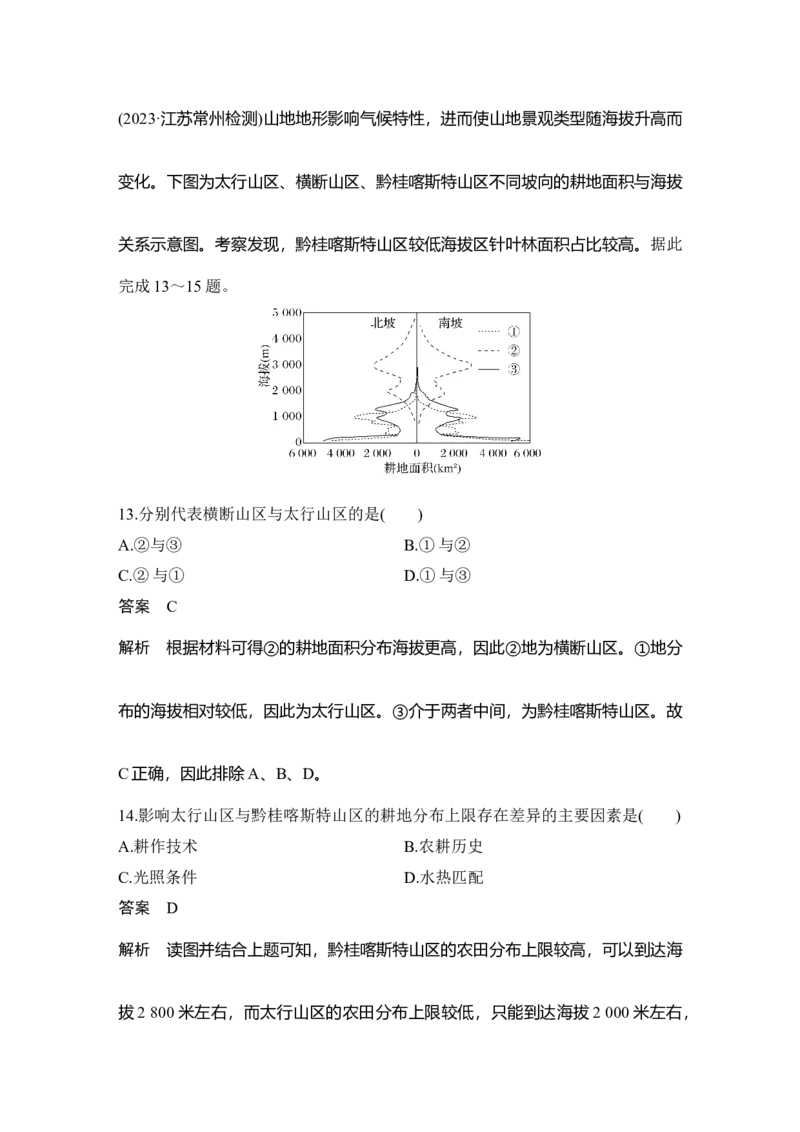 2025年高考地理考前大概念单元主题突破大单元七　自然地理环境的整体性与差异性_9.2025地理总复习_2025年新高考资料_二轮复习_2025年高考地理考前增分特训