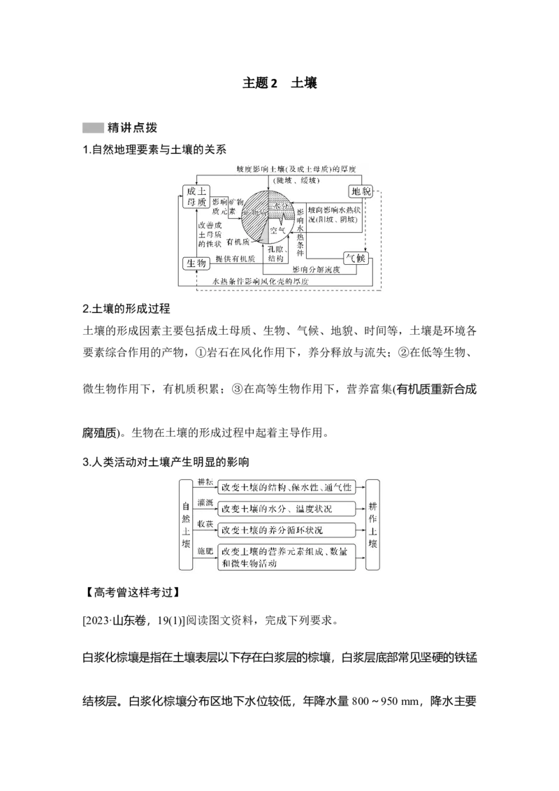 2025年高考地理考前大概念单元主题突破大单元七　自然地理环境的整体性与差异性_9.2025地理总复习_2025年新高考资料_二轮复习_2025年高考地理考前增分特训