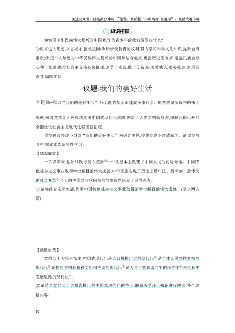 第四单元和谐与梦想学案（含答案）2025年中考道德与法治统编版一轮复习教材梳理_02中考总复习（2026版更新中）_07-道法-中考总复习_2025中考复习资料