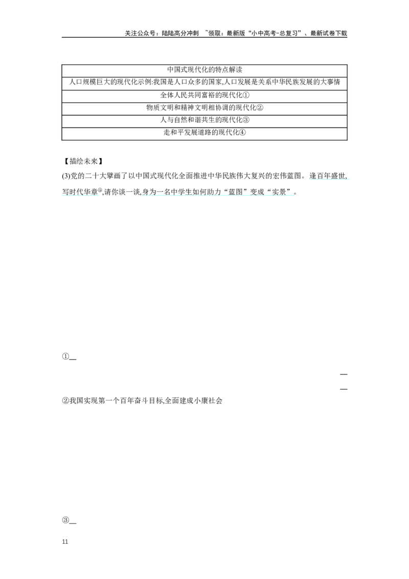 第四单元和谐与梦想学案（含答案）2025年中考道德与法治统编版一轮复习教材梳理_02中考总复习（2026版更新中）_07-道法-中考总复习_2025中考复习资料