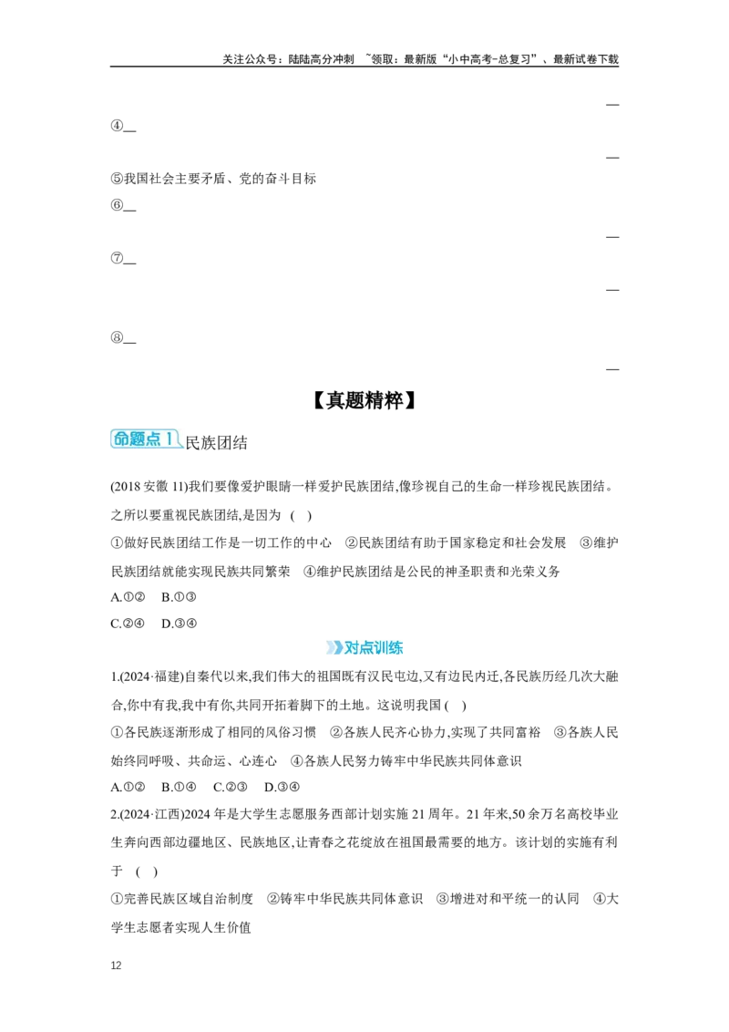 第四单元和谐与梦想学案（含答案）2025年中考道德与法治统编版一轮复习教材梳理_02中考总复习（2026版更新中）_07-道法-中考总复习_2025中考复习资料