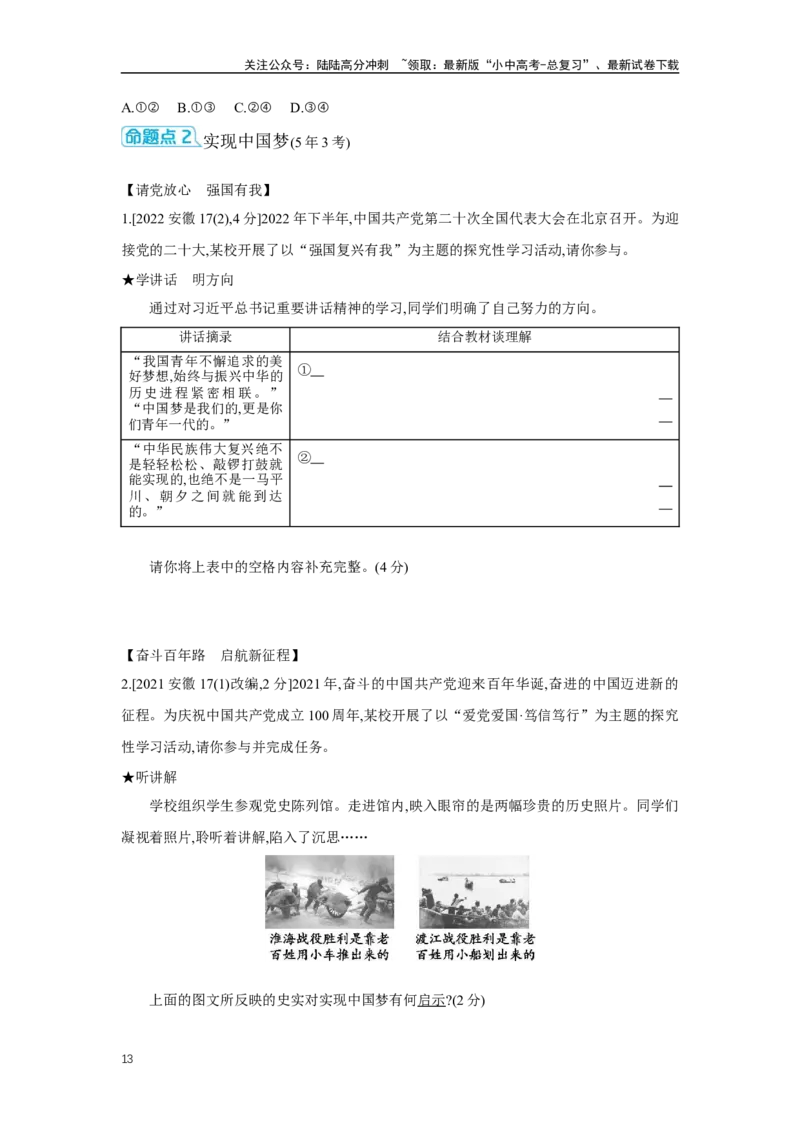 第四单元和谐与梦想学案（含答案）2025年中考道德与法治统编版一轮复习教材梳理_02中考总复习（2026版更新中）_07-道法-中考总复习_2025中考复习资料