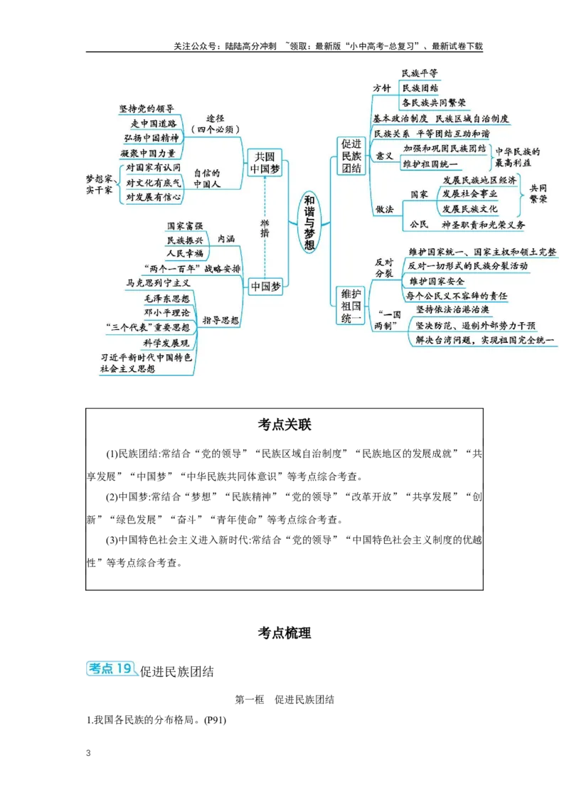第四单元和谐与梦想学案（含答案）2025年中考道德与法治统编版一轮复习教材梳理_02中考总复习（2026版更新中）_07-道法-中考总复习_2025中考复习资料