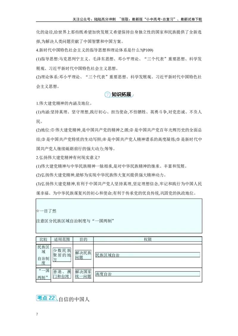 第四单元和谐与梦想学案（含答案）2025年中考道德与法治统编版一轮复习教材梳理_02中考总复习（2026版更新中）_07-道法-中考总复习_2025中考复习资料