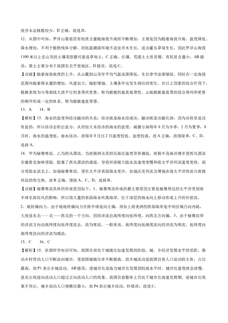 地理-2023年高考押题预测卷01（江苏卷）（全解全析）_9.2025地理总复习_2023年新高考复习资料_42023年高考地理押题预测卷