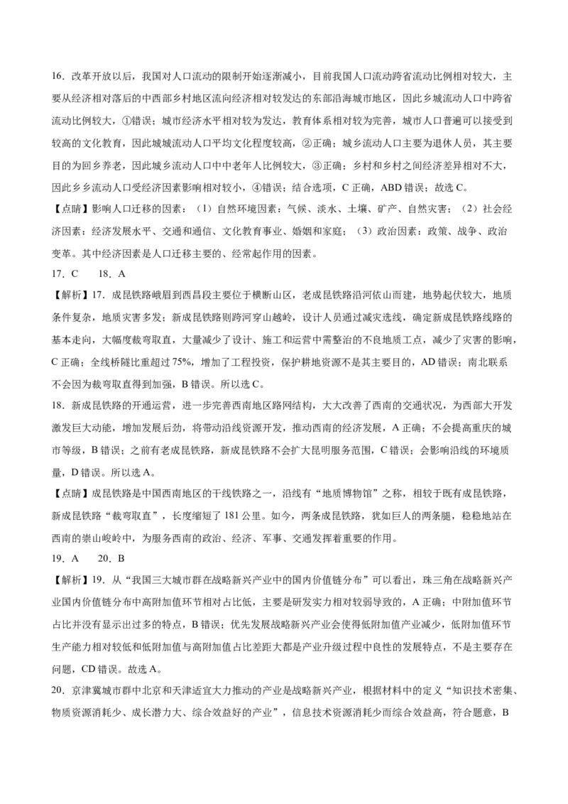 地理-2023年高考押题预测卷01（江苏卷）（全解全析）_9.2025地理总复习_2023年新高考复习资料_42023年高考地理押题预测卷