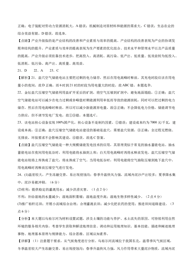 地理-2023年高考押题预测卷01（江苏卷）（全解全析）_9.2025地理总复习_2023年新高考复习资料_42023年高考地理押题预测卷