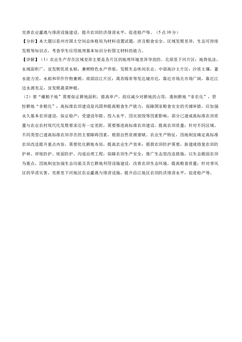 地理-2023年高考押题预测卷01（江苏卷）（全解全析）_9.2025地理总复习_2023年新高考复习资料_42023年高考地理押题预测卷