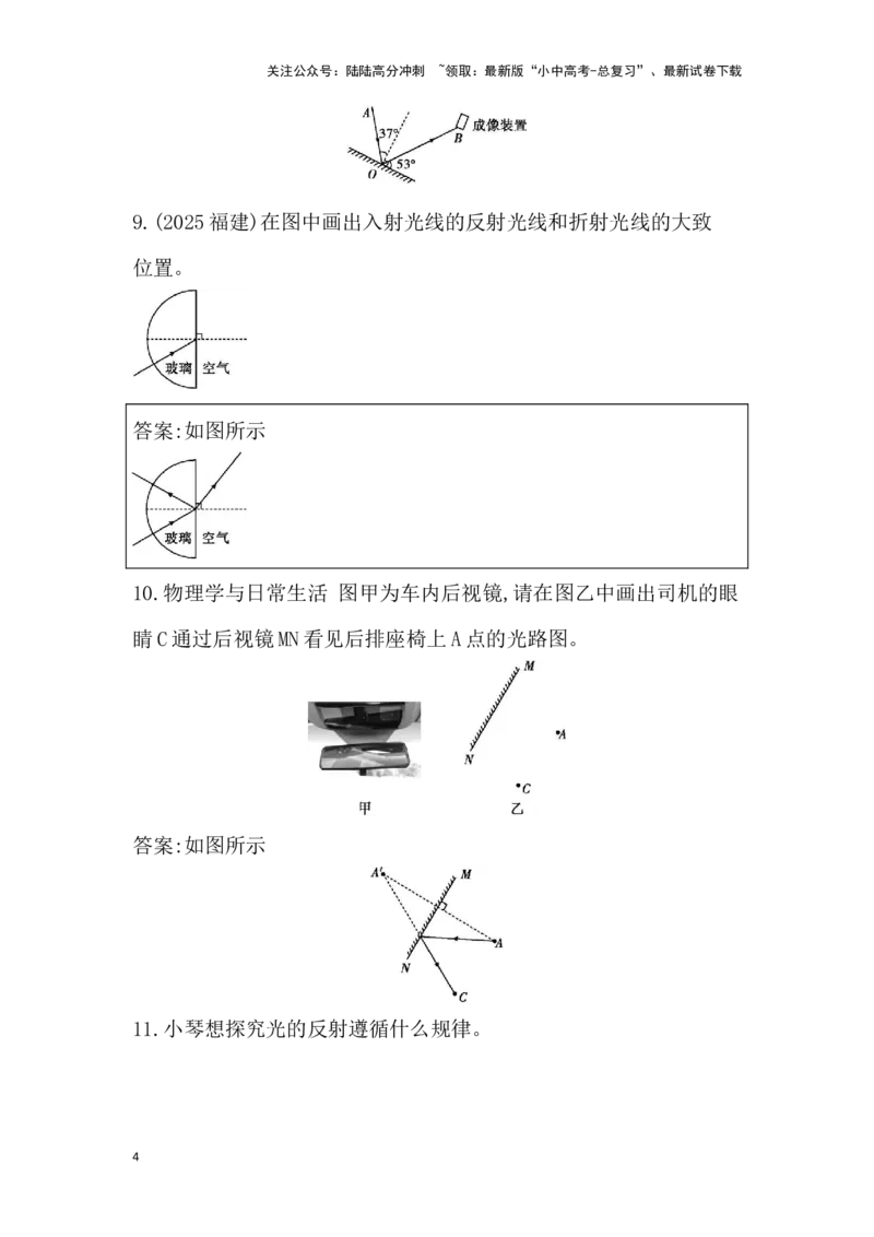 第四讲　光现象_02中考总复习（2026版更新中）_04-物理-中考总复习_2026年中考复习（更新中）_2026年中考物理一轮复习