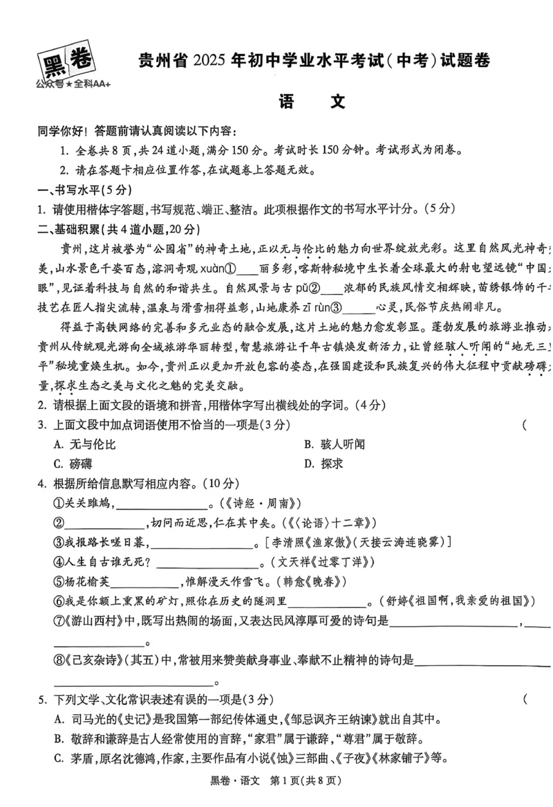 2025《万唯中考&bull;贵州黑白卷》合订本_初中资料合集_2025《万唯中考&bull;黑白卷》多地方版（更30省）_2025《万唯中考&bull;黑白卷》5科全套（贵州）