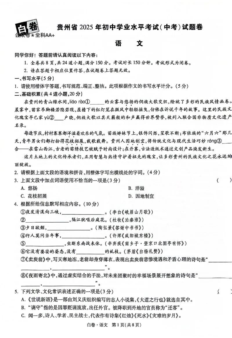 2025《万唯中考&bull;贵州黑白卷》合订本_初中资料合集_2025《万唯中考&bull;黑白卷》多地方版（更30省）_2025《万唯中考&bull;黑白卷》5科全套（贵州）