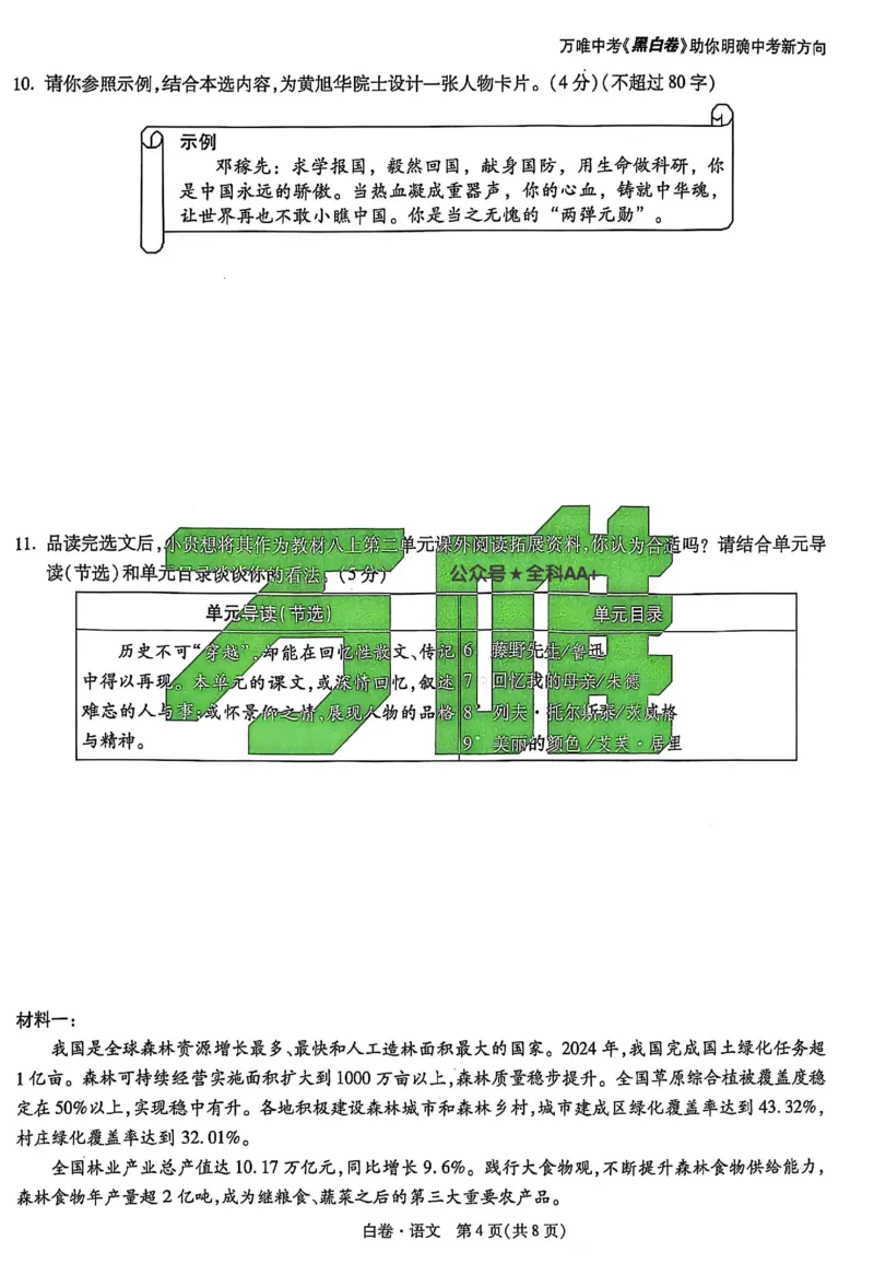 2025《万唯中考&bull;贵州黑白卷》合订本_初中资料合集_2025《万唯中考&bull;黑白卷》多地方版（更30省）_2025《万唯中考&bull;黑白卷》5科全套（贵州）