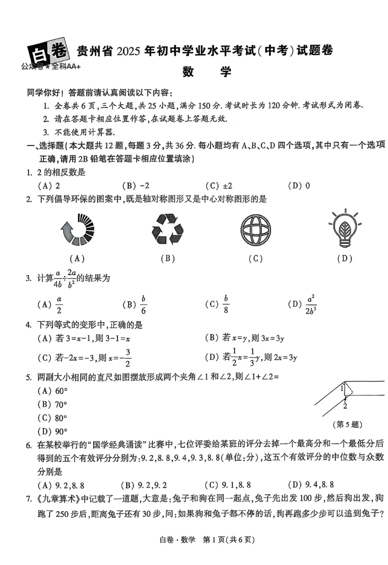 2025《万唯中考&bull;贵州黑白卷》合订本_初中资料合集_2025《万唯中考&bull;黑白卷》多地方版（更30省）_2025《万唯中考&bull;黑白卷》5科全套（贵州）