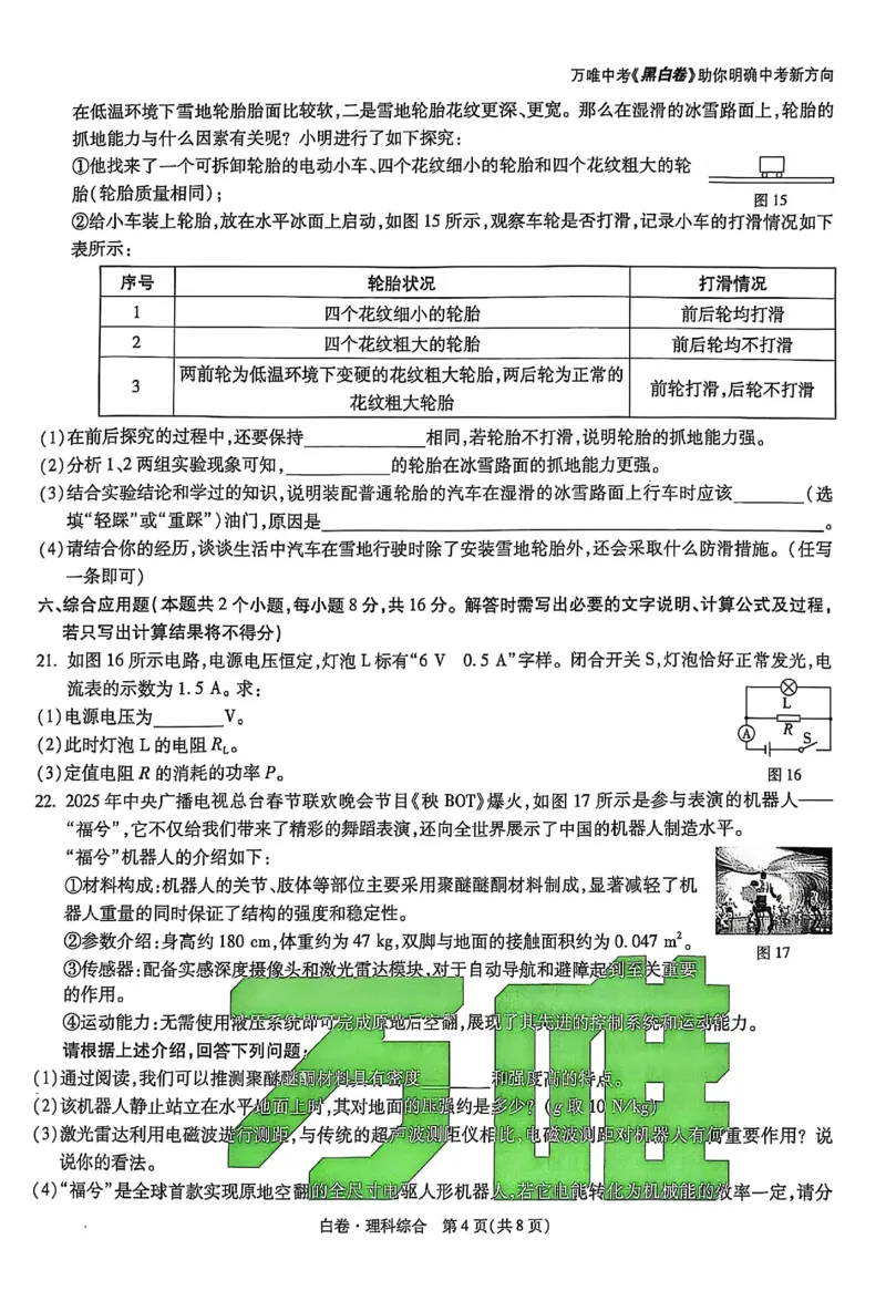2025《万唯中考&bull;贵州黑白卷》合订本_初中资料合集_2025《万唯中考&bull;黑白卷》多地方版（更30省）_2025《万唯中考&bull;黑白卷》5科全套（贵州）