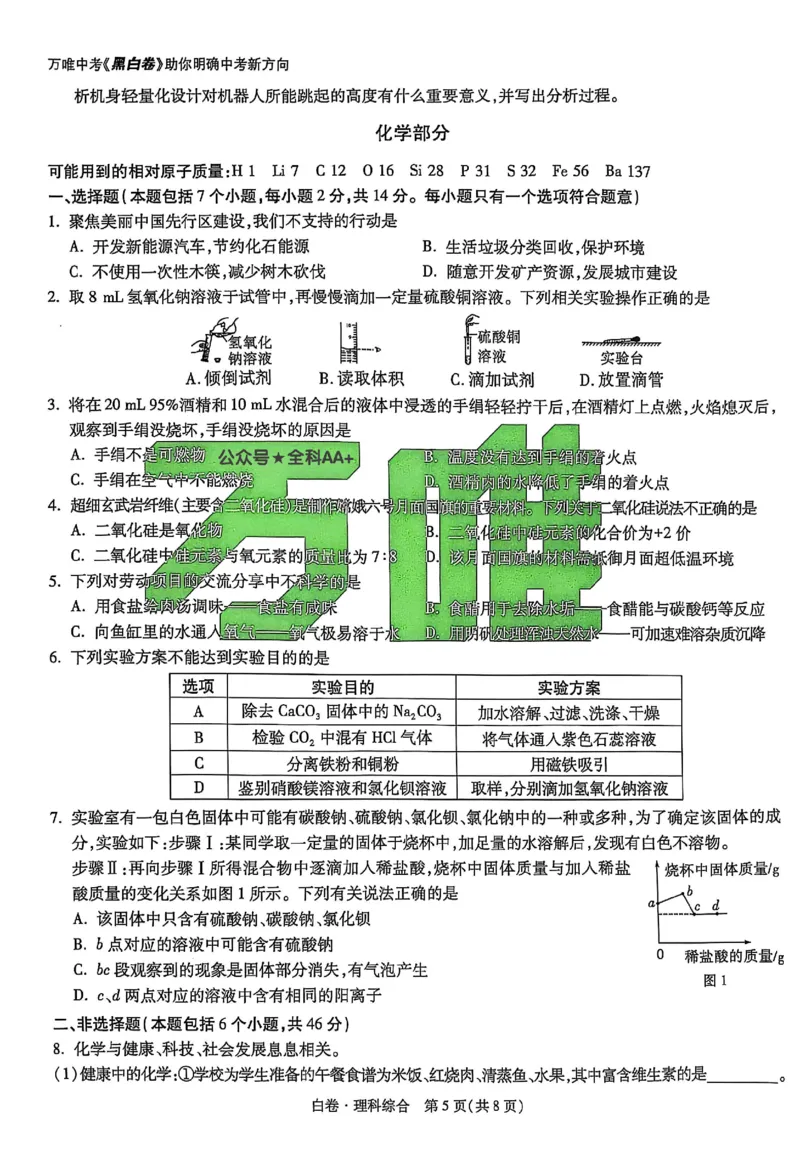 2025《万唯中考&bull;贵州黑白卷》合订本_初中资料合集_2025《万唯中考&bull;黑白卷》多地方版（更30省）_2025《万唯中考&bull;黑白卷》5科全套（贵州）