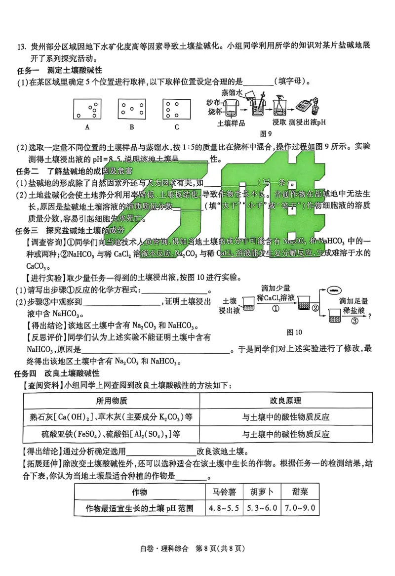 2025《万唯中考&bull;贵州黑白卷》合订本_初中资料合集_2025《万唯中考&bull;黑白卷》多地方版（更30省）_2025《万唯中考&bull;黑白卷》5科全套（贵州）