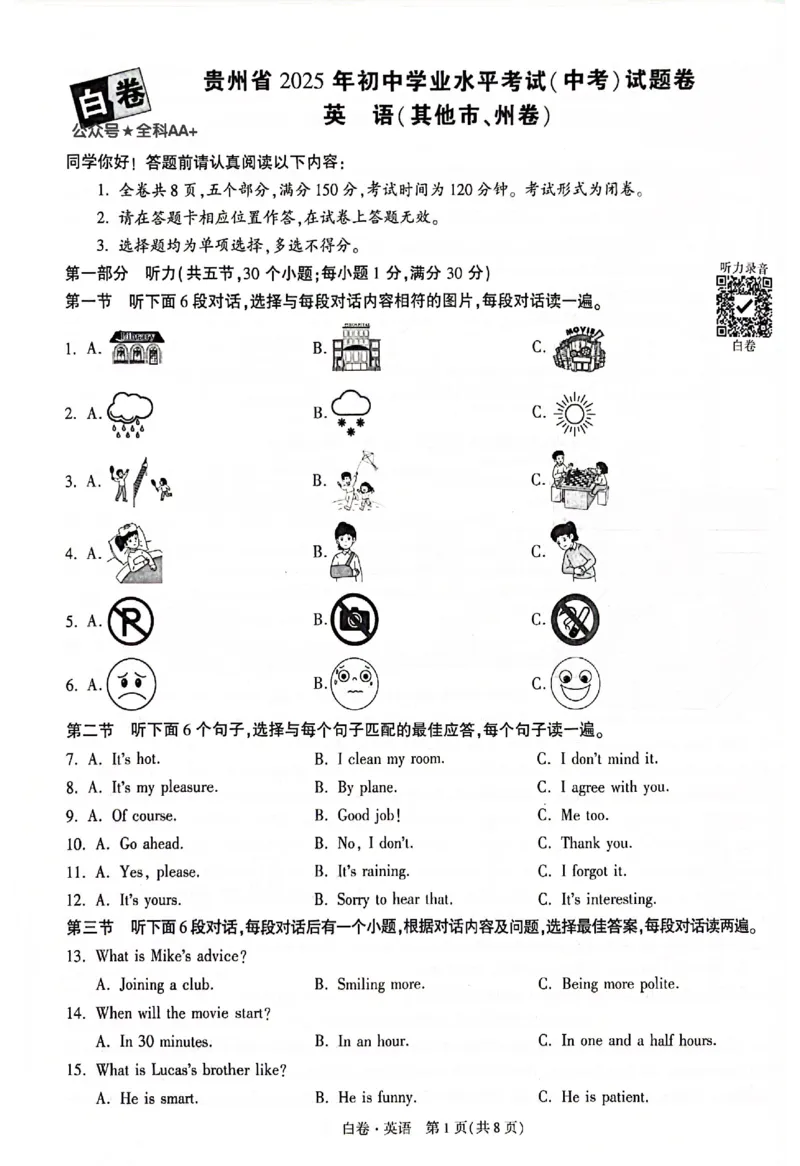 2025《万唯中考&bull;贵州黑白卷》合订本_初中资料合集_2025《万唯中考&bull;黑白卷》多地方版（更30省）_2025《万唯中考&bull;黑白卷》5科全套（贵州）