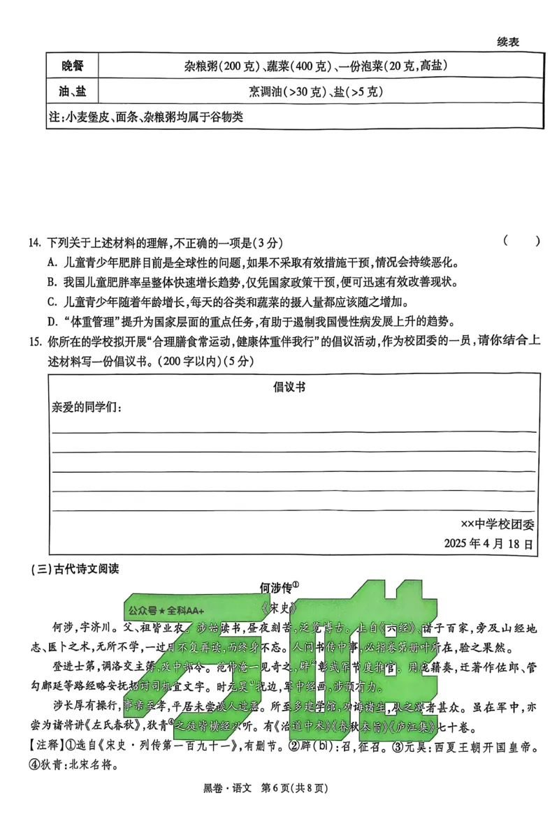 2025《万唯中考&bull;贵州黑白卷》合订本_初中资料合集_2025《万唯中考&bull;黑白卷》多地方版（更30省）_2025《万唯中考&bull;黑白卷》5科全套（贵州）