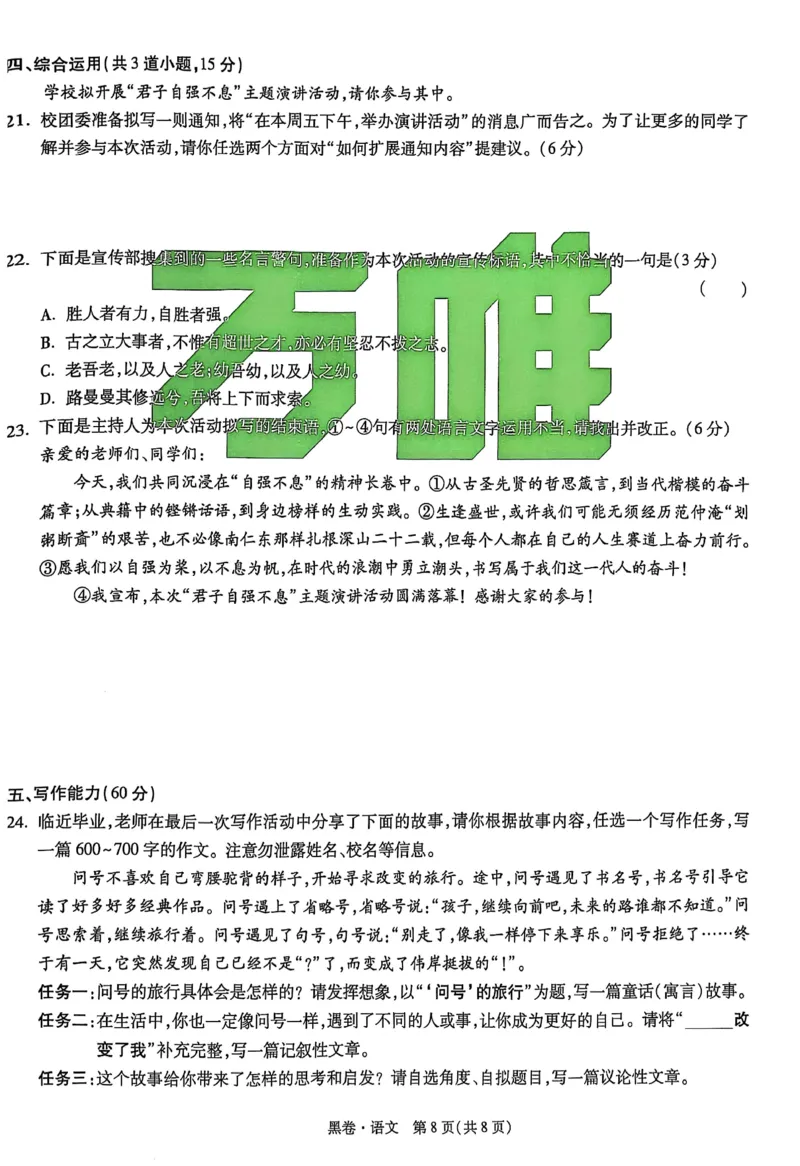 2025《万唯中考&bull;贵州黑白卷》合订本_初中资料合集_2025《万唯中考&bull;黑白卷》多地方版（更30省）_2025《万唯中考&bull;黑白卷》5科全套（贵州）