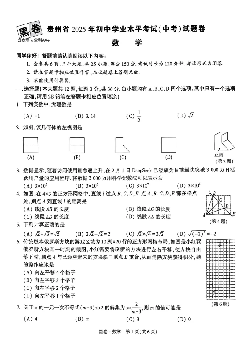 2025《万唯中考&bull;贵州黑白卷》合订本_初中资料合集_2025《万唯中考&bull;黑白卷》多地方版（更30省）_2025《万唯中考&bull;黑白卷》5科全套（贵州）