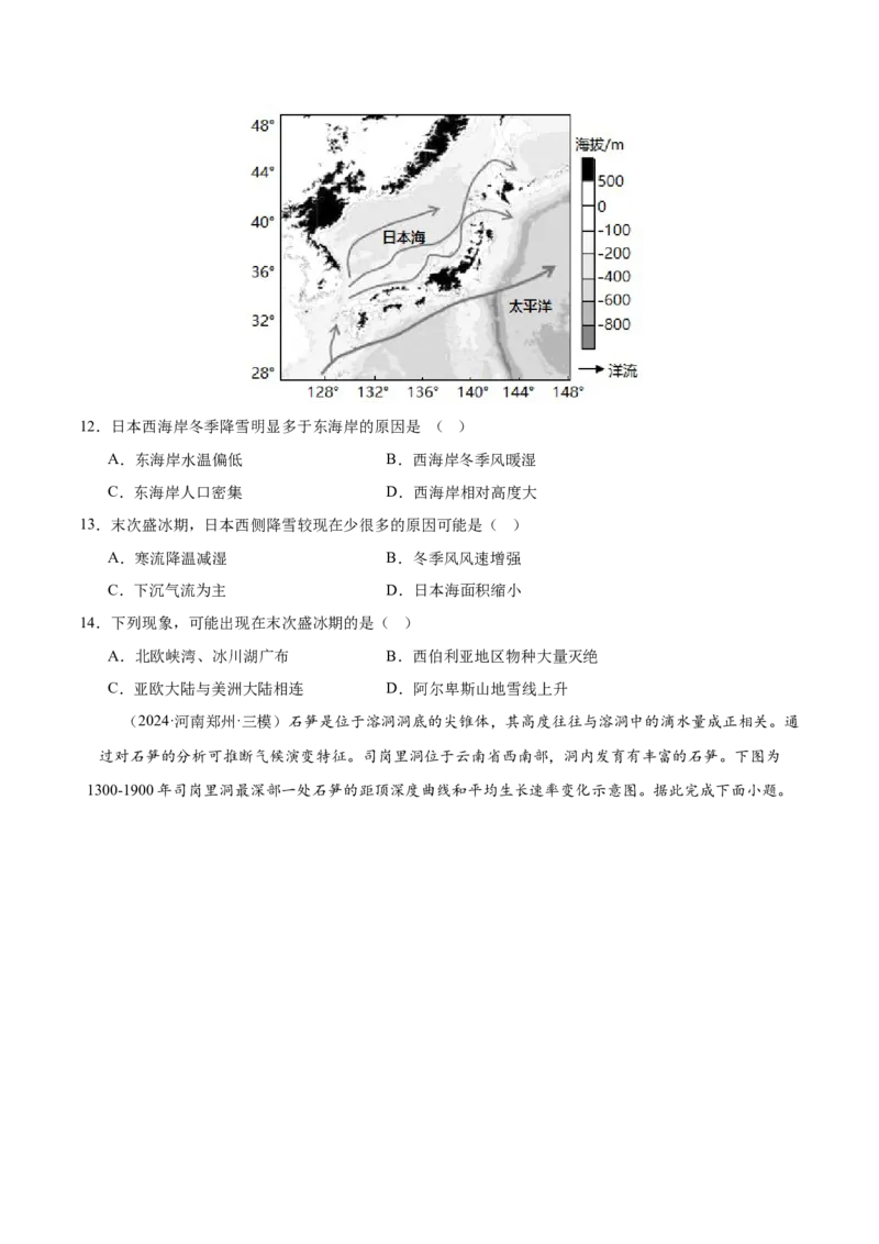 专题05亚洲整体概况（专项训练）-必刷题2025年高考地理一轮复习区域地理专项训练（原卷版）_9.2025地理总复习_2025年新高考资料_一轮复习