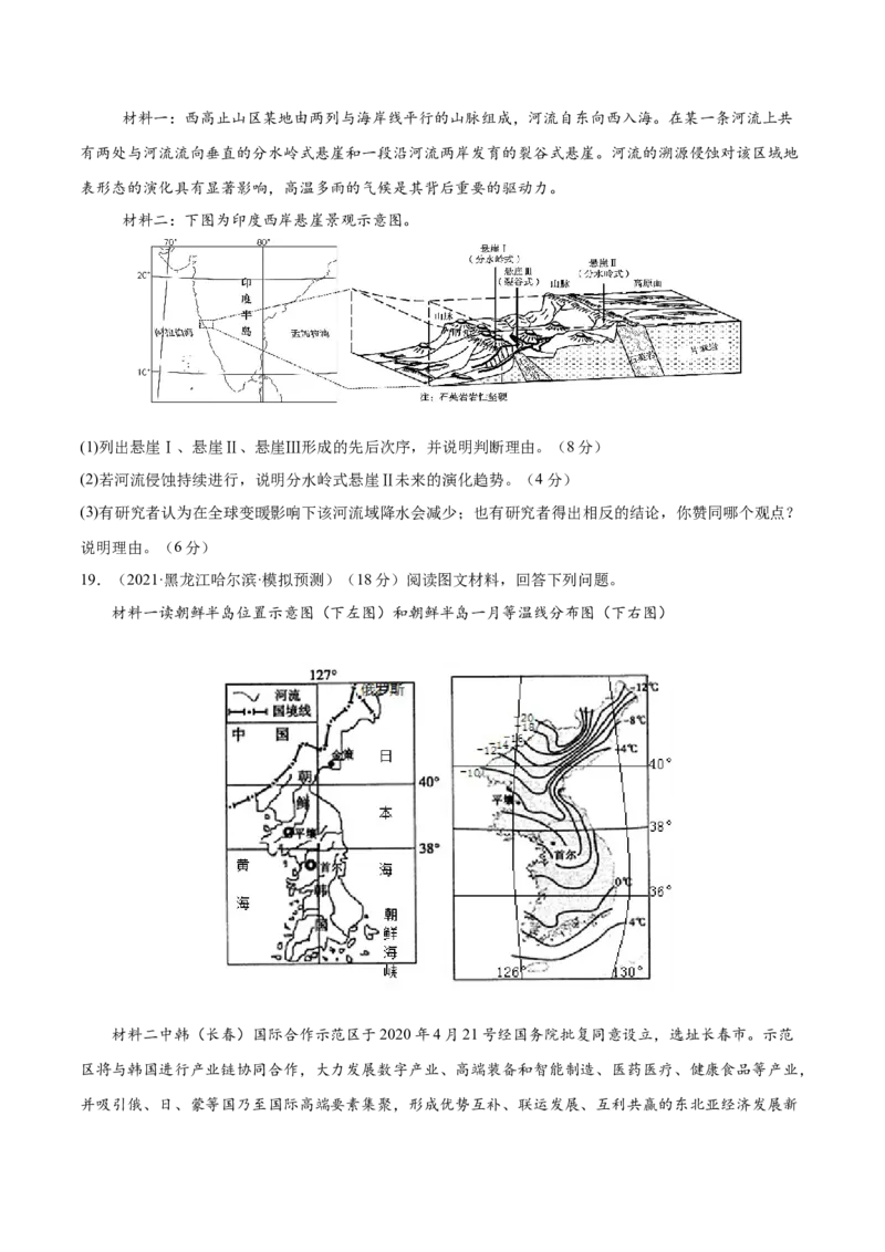 专题05亚洲整体概况（专项训练）-必刷题2025年高考地理一轮复习区域地理专项训练（原卷版）_9.2025地理总复习_2025年新高考资料_一轮复习