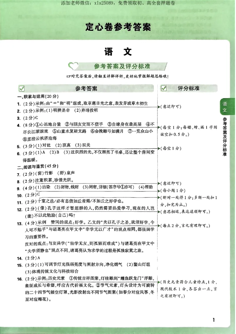 湖北定心卷语文答案_初中资料合集_万唯2025版万唯中考《定心卷》全国地方版实时更新（已更11省）_2025万唯中考《定心卷》7科（湖北）