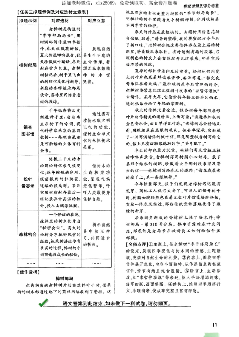 湖北定心卷语文答案_初中资料合集_万唯2025版万唯中考《定心卷》全国地方版实时更新（已更11省）_2025万唯中考《定心卷》7科（湖北）