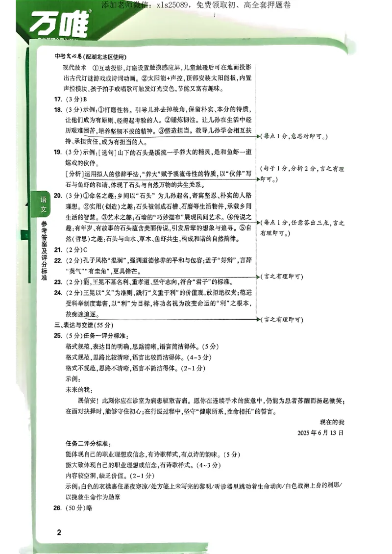 湖北定心卷语文答案_初中资料合集_万唯2025版万唯中考《定心卷》全国地方版实时更新（已更11省）_2025万唯中考《定心卷》7科（湖北）