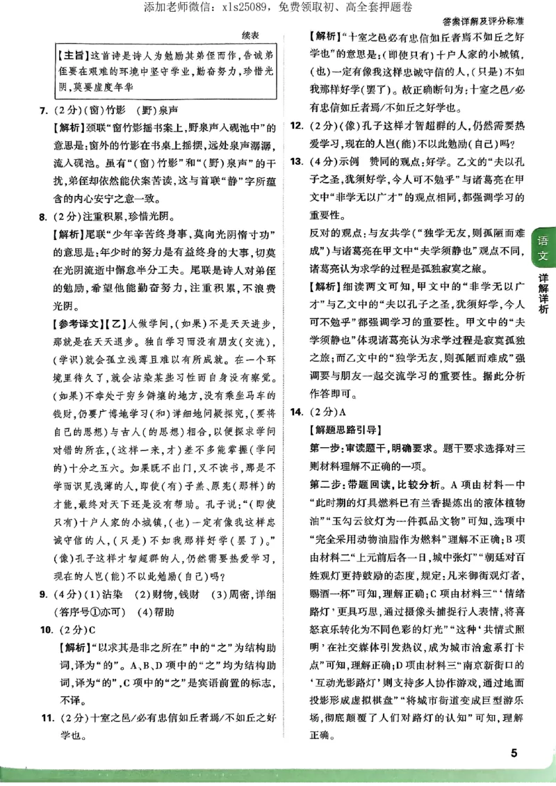 湖北定心卷语文答案_初中资料合集_万唯2025版万唯中考《定心卷》全国地方版实时更新（已更11省）_2025万唯中考《定心卷》7科（湖北）