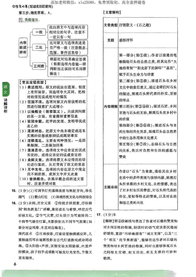 湖北定心卷语文答案_初中资料合集_万唯2025版万唯中考《定心卷》全国地方版实时更新（已更11省）_2025万唯中考《定心卷》7科（湖北）