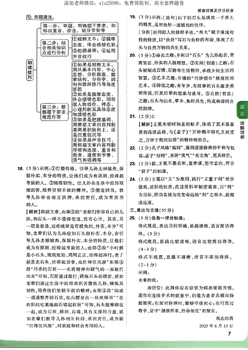 湖北定心卷语文答案_初中资料合集_万唯2025版万唯中考《定心卷》全国地方版实时更新（已更11省）_2025万唯中考《定心卷》7科（湖北）