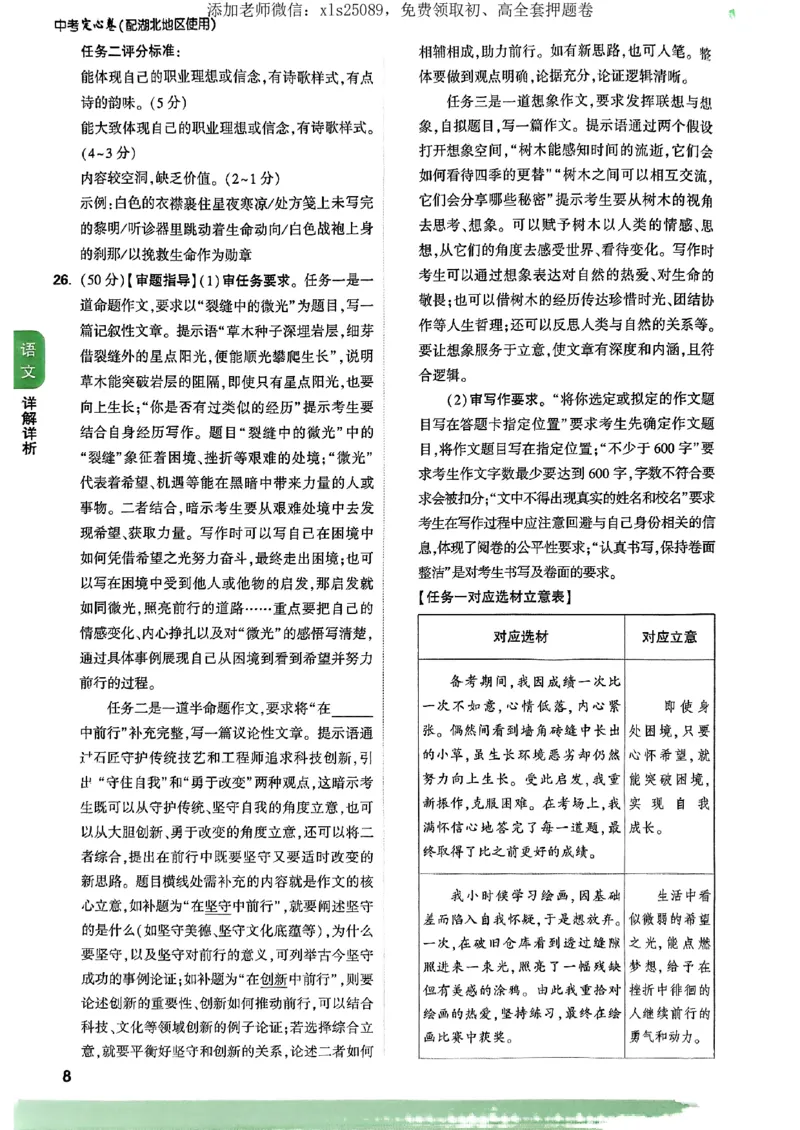 湖北定心卷语文答案_初中资料合集_万唯2025版万唯中考《定心卷》全国地方版实时更新（已更11省）_2025万唯中考《定心卷》7科（湖北）