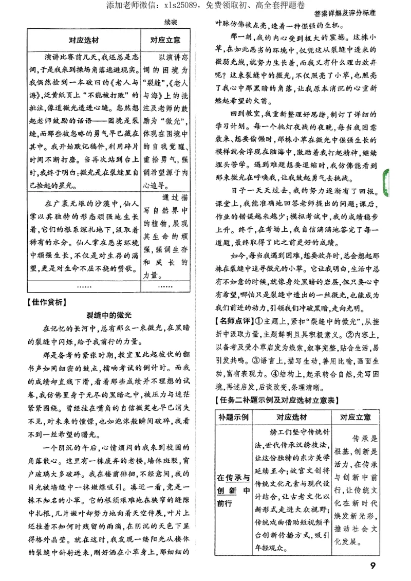 湖北定心卷语文答案_初中资料合集_万唯2025版万唯中考《定心卷》全国地方版实时更新（已更11省）_2025万唯中考《定心卷》7科（湖北）