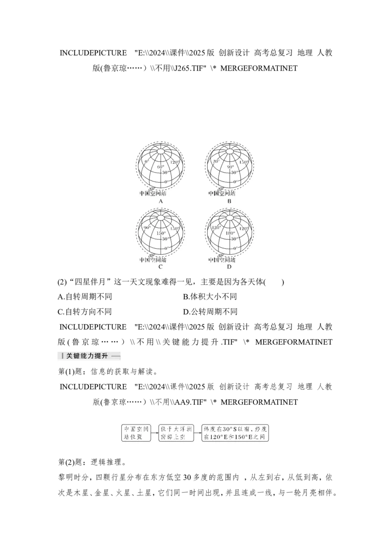 2025届高中地理一轮复习讲义：第一部分自然地理第三单元地球的运动第7课时　地球的自转与公转特征（教师版）_9.2025地理总复习_2025年新高考资料_一轮复习