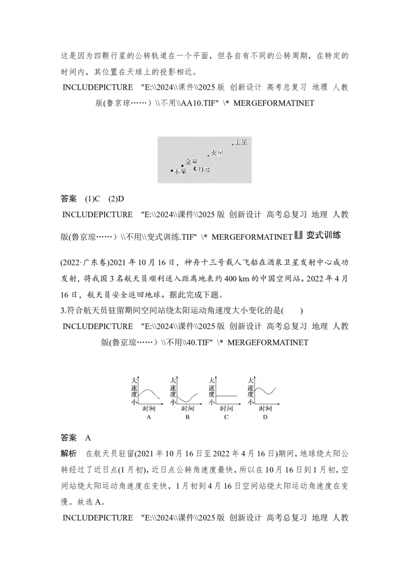 2025届高中地理一轮复习讲义：第一部分自然地理第三单元地球的运动第7课时　地球的自转与公转特征（教师版）_9.2025地理总复习_2025年新高考资料_一轮复习