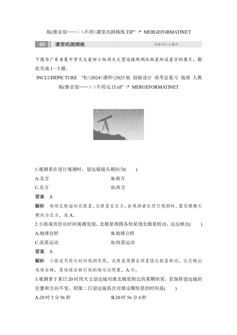 2025届高中地理一轮复习讲义：第一部分自然地理第三单元地球的运动第7课时　地球的自转与公转特征（教师版）_9.2025地理总复习_2025年新高考资料_一轮复习