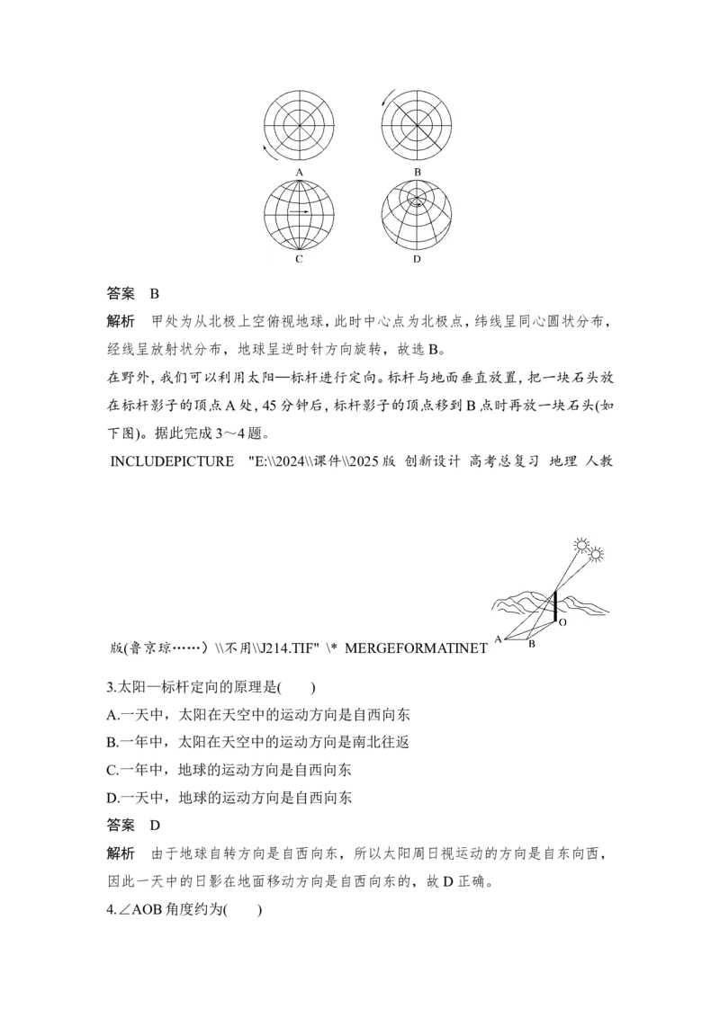 2025届高中地理一轮复习讲义：第一部分自然地理第三单元地球的运动第7课时　地球的自转与公转特征（教师版）_9.2025地理总复习_2025年新高考资料_一轮复习