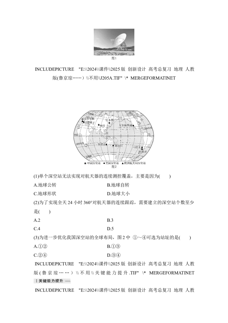 2025届高中地理一轮复习讲义：第一部分自然地理第三单元地球的运动第7课时　地球的自转与公转特征（教师版）_9.2025地理总复习_2025年新高考资料_一轮复习
