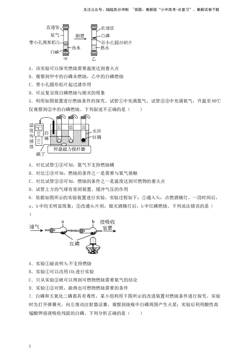 考点提分训练（十）燃烧的条件_02中考总复习（2026版更新中）_05-化学-中考总复习_2026年中考复习（更新中）_满分密码2026中考化学实验深度突破练及考点提分训练