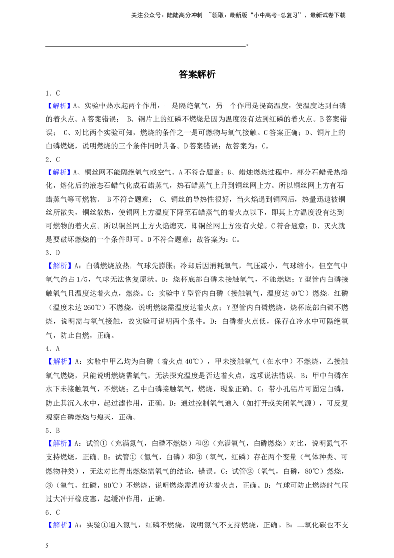 考点提分训练（十）燃烧的条件_02中考总复习（2026版更新中）_05-化学-中考总复习_2026年中考复习（更新中）_满分密码2026中考化学实验深度突破练及考点提分训练