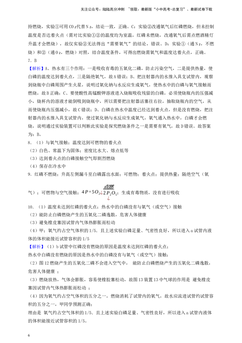 考点提分训练（十）燃烧的条件_02中考总复习（2026版更新中）_05-化学-中考总复习_2026年中考复习（更新中）_满分密码2026中考化学实验深度突破练及考点提分训练