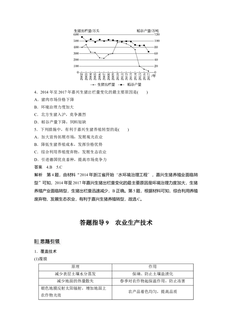 2024年高考地理一轮复习（新人教版）第2部分　第3章　第1讲　课时49　农业区位因素的变化_9.2025地理总复习_2024年新高考资料_1.2024一轮复习_2024年高考地理一轮复习讲义（新人教版）